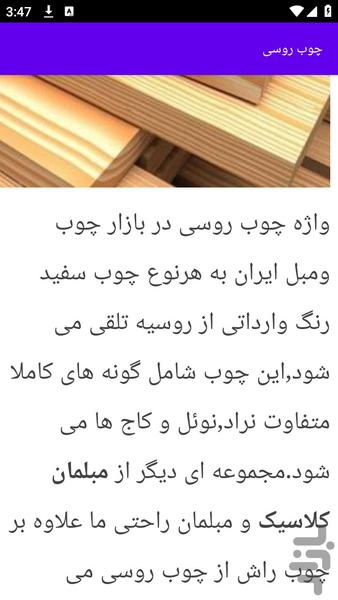 آموزش های تولید ساخت مبلمان - عکس برنامه موبایلی اندروید
