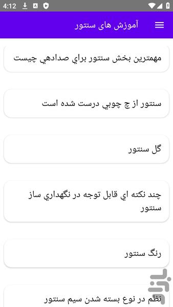 آموزش های سنتور - عکس برنامه موبایلی اندروید