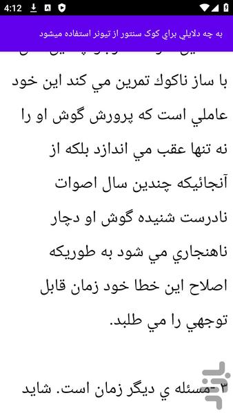 آموزش های سنتور - عکس برنامه موبایلی اندروید