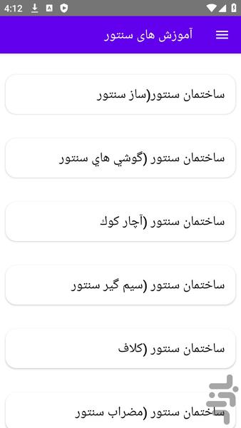 آموزش های سنتور - عکس برنامه موبایلی اندروید