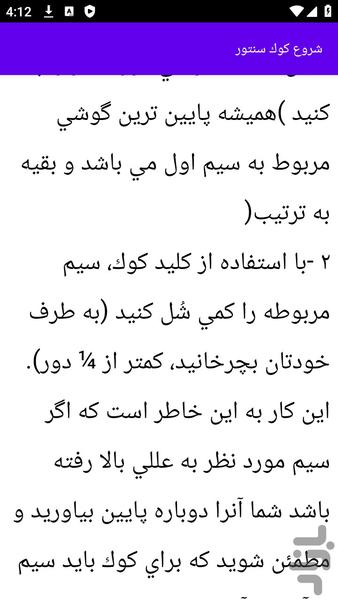 آموزش های سنتور - عکس برنامه موبایلی اندروید