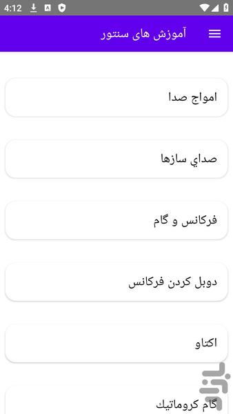 آموزش های سنتور - عکس برنامه موبایلی اندروید