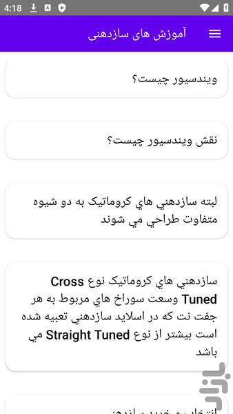 آموزش های سازدهنی - عکس برنامه موبایلی اندروید