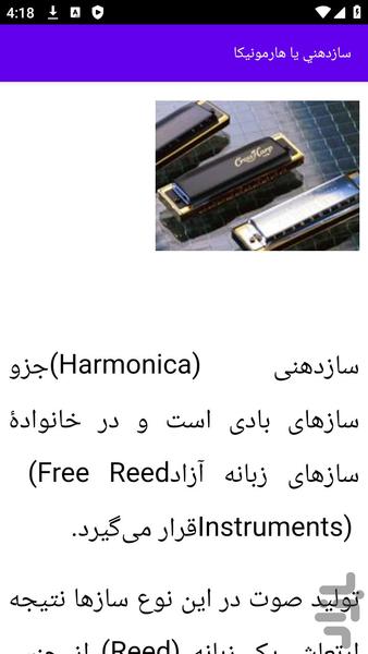 آموزش های سازدهنی - عکس برنامه موبایلی اندروید