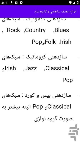 آموزش های سازدهنی - عکس برنامه موبایلی اندروید