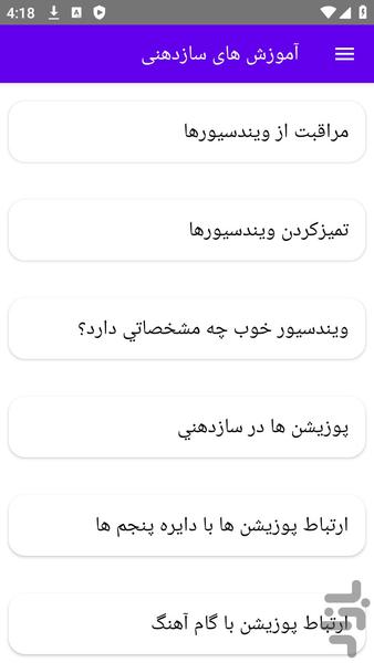 آموزش های سازدهنی - عکس برنامه موبایلی اندروید