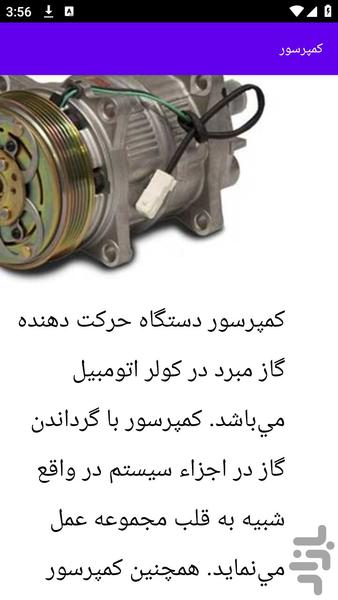 آموزش های سیمکشی کولر پژو - عکس برنامه موبایلی اندروید