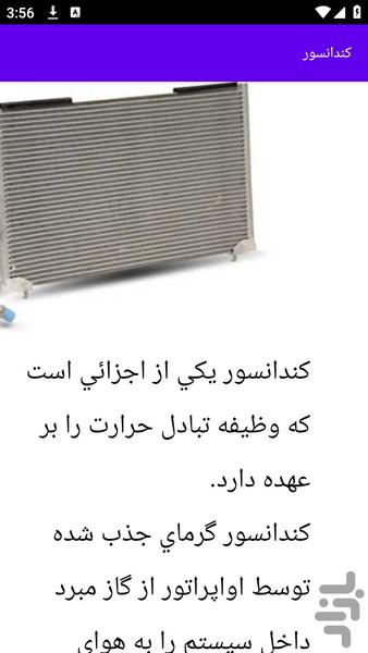 آموزش های سیمکشی کولر پژو - عکس برنامه موبایلی اندروید