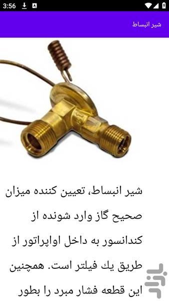 آموزش های سیمکشی کولر پژو - عکس برنامه موبایلی اندروید