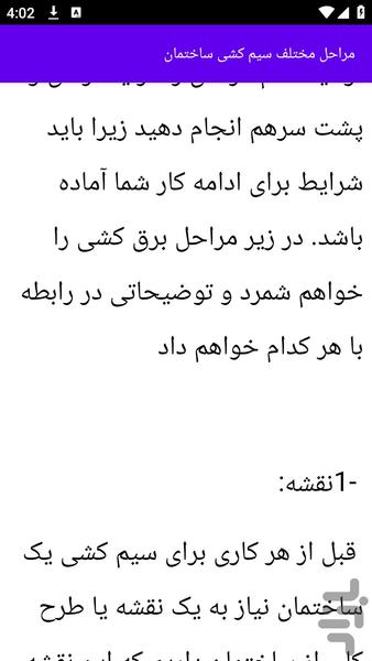 آموزش های سیمکشی ساختمان - عکس برنامه موبایلی اندروید