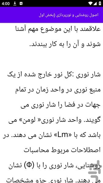 آموزش های سیمکشی ساختمان - عکس برنامه موبایلی اندروید