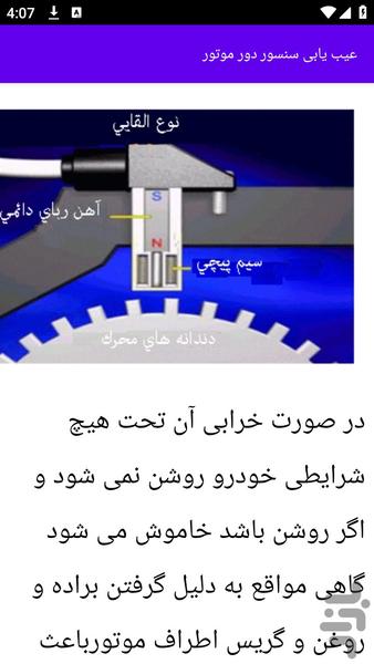 آموزش های سنسور برق خودرو - عکس برنامه موبایلی اندروید