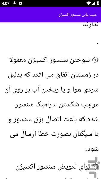 آموزش های سنسور برق خودرو - عکس برنامه موبایلی اندروید