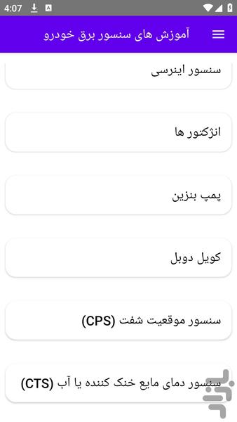 آموزش های سنسور برق خودرو - عکس برنامه موبایلی اندروید