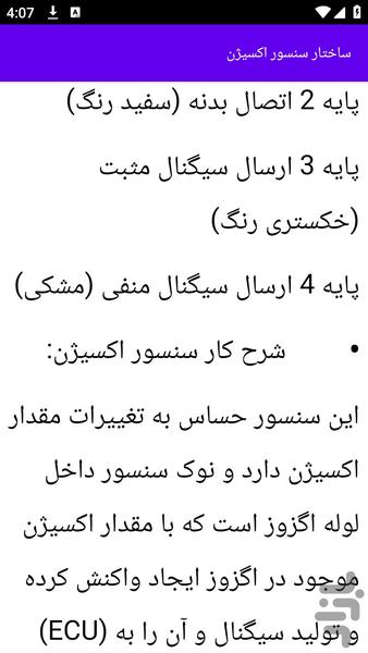 آموزش های سنسور برق خودرو - عکس برنامه موبایلی اندروید