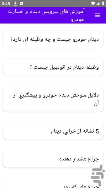 آموزش های سرویس دینام و استارت خودر - عکس برنامه موبایلی اندروید