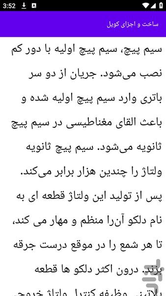 آموزش های سرویس کویل و دلکو - عکس برنامه موبایلی اندروید