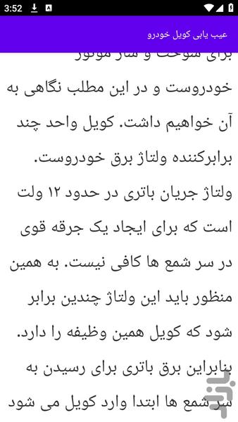 آموزش های سرویس کویل و دلکو - عکس برنامه موبایلی اندروید