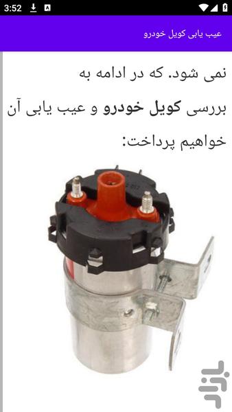آموزش های سرویس کویل و دلکو - عکس برنامه موبایلی اندروید