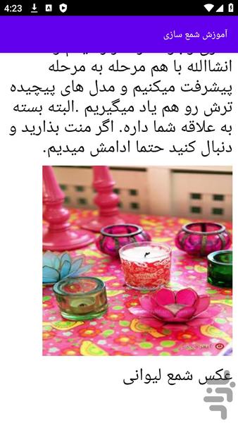 آموزش های شمع سازی - عکس برنامه موبایلی اندروید
