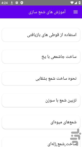 آموزش های شمع سازی - عکس برنامه موبایلی اندروید