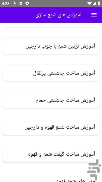 آموزش های شمع سازی - عکس برنامه موبایلی اندروید