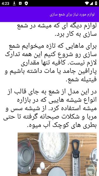 آموزش های شمع سازی - عکس برنامه موبایلی اندروید