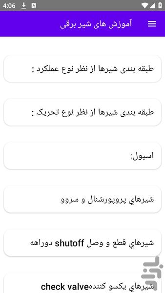 آموزش های شیر برقی - عکس برنامه موبایلی اندروید