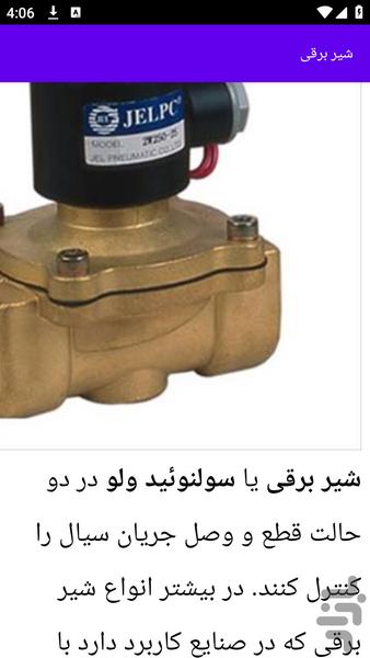 آموزش های شیر برقی - عکس برنامه موبایلی اندروید