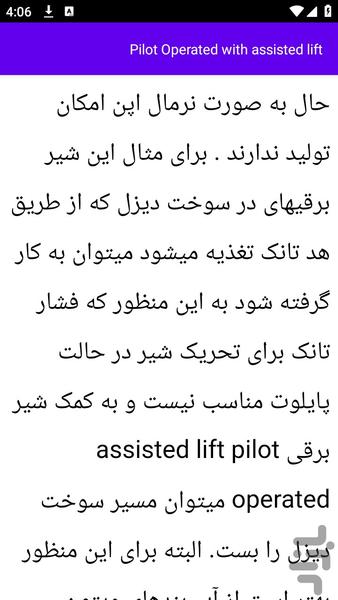 آموزش های شیر برقی - عکس برنامه موبایلی اندروید