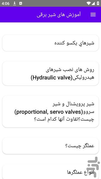 آموزش های شیر برقی - عکس برنامه موبایلی اندروید