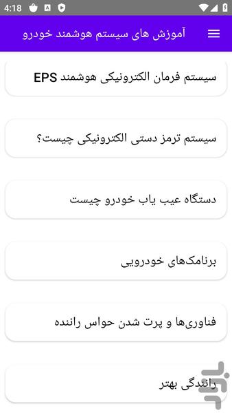 آموزش های سیستم هوشمند خودرو - عکس برنامه موبایلی اندروید