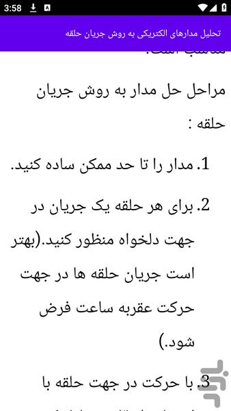 آموزش های تحلیل مدار الکتریکی - عکس برنامه موبایلی اندروید