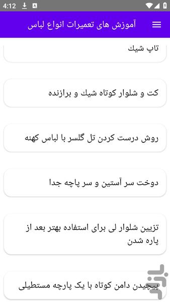 آموزش های تعمیرات انواع لباس - عکس برنامه موبایلی اندروید