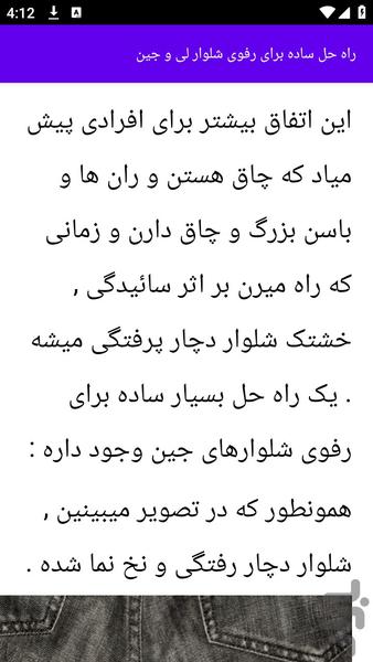 آموزش های تعمیرات انواع لباس - عکس برنامه موبایلی اندروید
