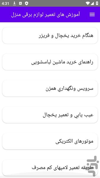 tameratelavazemebarghemanzel - Image screenshot of android app