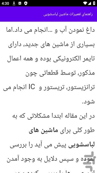 آموزش های تعمیر لوازم برقی منزل - عکس برنامه موبایلی اندروید