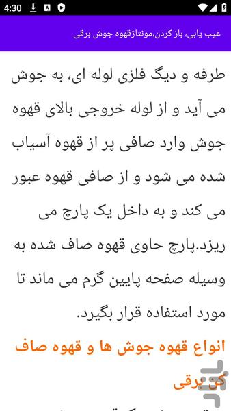 آموزش های تعمیر لوازم برقی منزل - عکس برنامه موبایلی اندروید