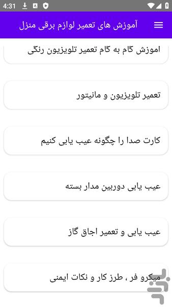 آموزش های تعمیر لوازم برقی منزل - عکس برنامه موبایلی اندروید