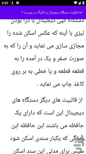آموزش های تعمیر دستگاه کپی (فتوکپی) - عکس برنامه موبایلی اندروید