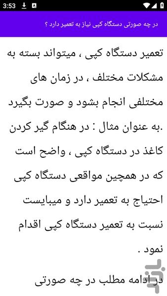 آموزش های تعمیر دستگاه کپی (فتوکپی) - عکس برنامه موبایلی اندروید