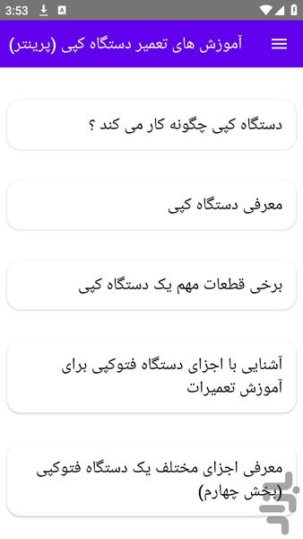آموزش های تعمیر دستگاه کپی (فتوکپی) - عکس برنامه موبایلی اندروید