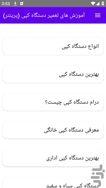 آموزش های تعمیر دستگاه کپی (فتوکپی) - عکس برنامه موبایلی اندروید