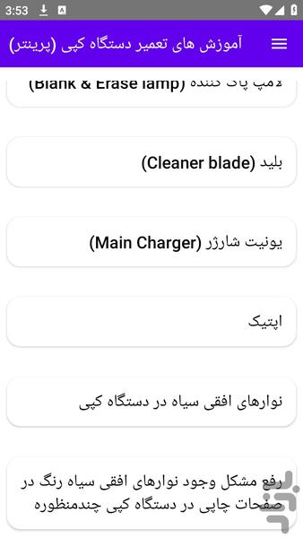 آموزش های تعمیر دستگاه کپی (فتوکپی) - عکس برنامه موبایلی اندروید