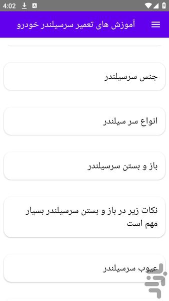 آموزش های تعمیر سرسیلندر خودرو - عکس برنامه موبایلی اندروید