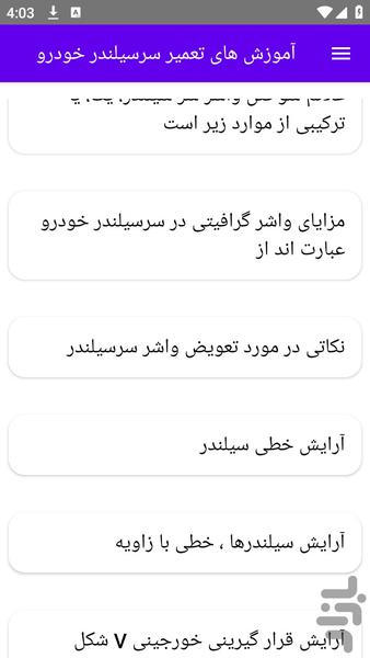 آموزش های تعمیر سرسیلندر خودرو - عکس برنامه موبایلی اندروید