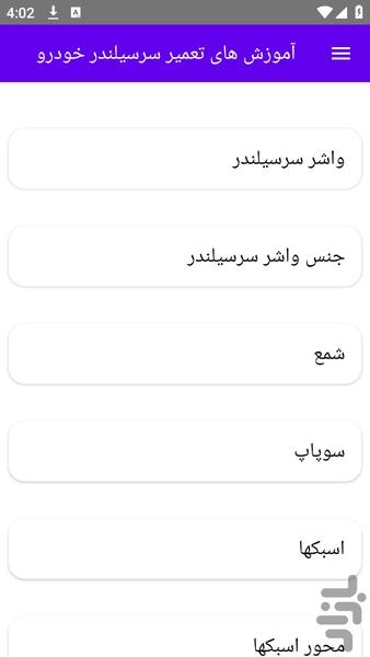 آموزش های تعمیر سرسیلندر خودرو - عکس برنامه موبایلی اندروید
