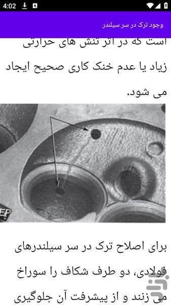 آموزش های تعمیر سرسیلندر خودرو - عکس برنامه موبایلی اندروید