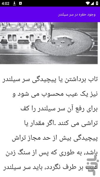 آموزش های تعمیر سرسیلندر خودرو - عکس برنامه موبایلی اندروید