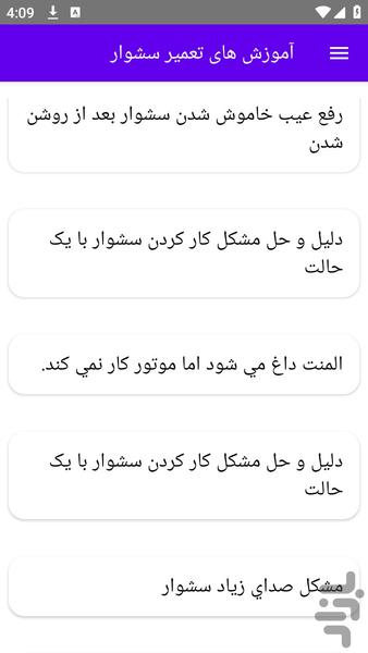 آموزش های تعمیر سشوار - عکس برنامه موبایلی اندروید